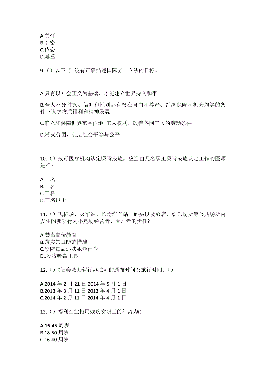 2023年山西省运城市平陆县圣人涧镇八政村社区工作人员（综合考点共100题）模拟测试练习题含答案_第3页