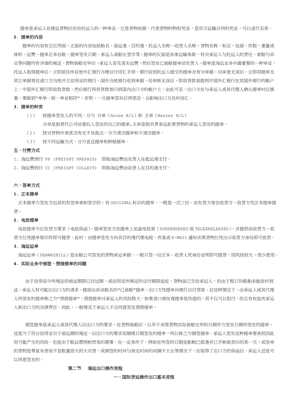 货代培训资料(1).doc_第3页