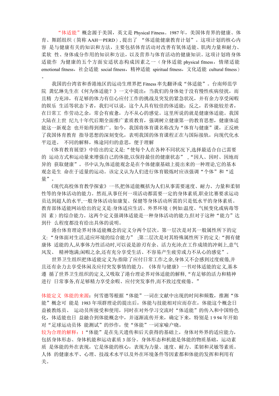 体适能定义_第1页
