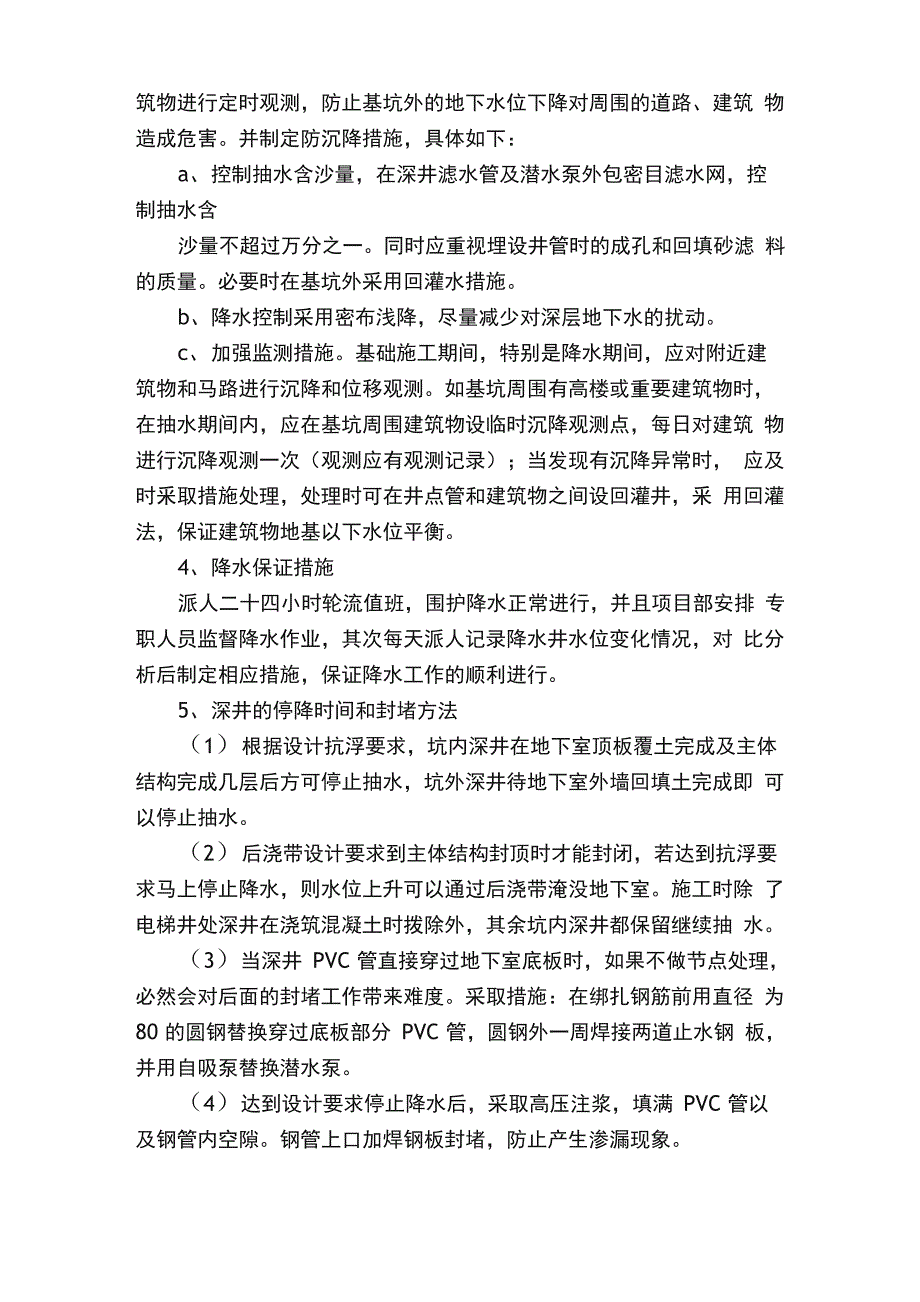 项目井点降水质量控制措施_第3页