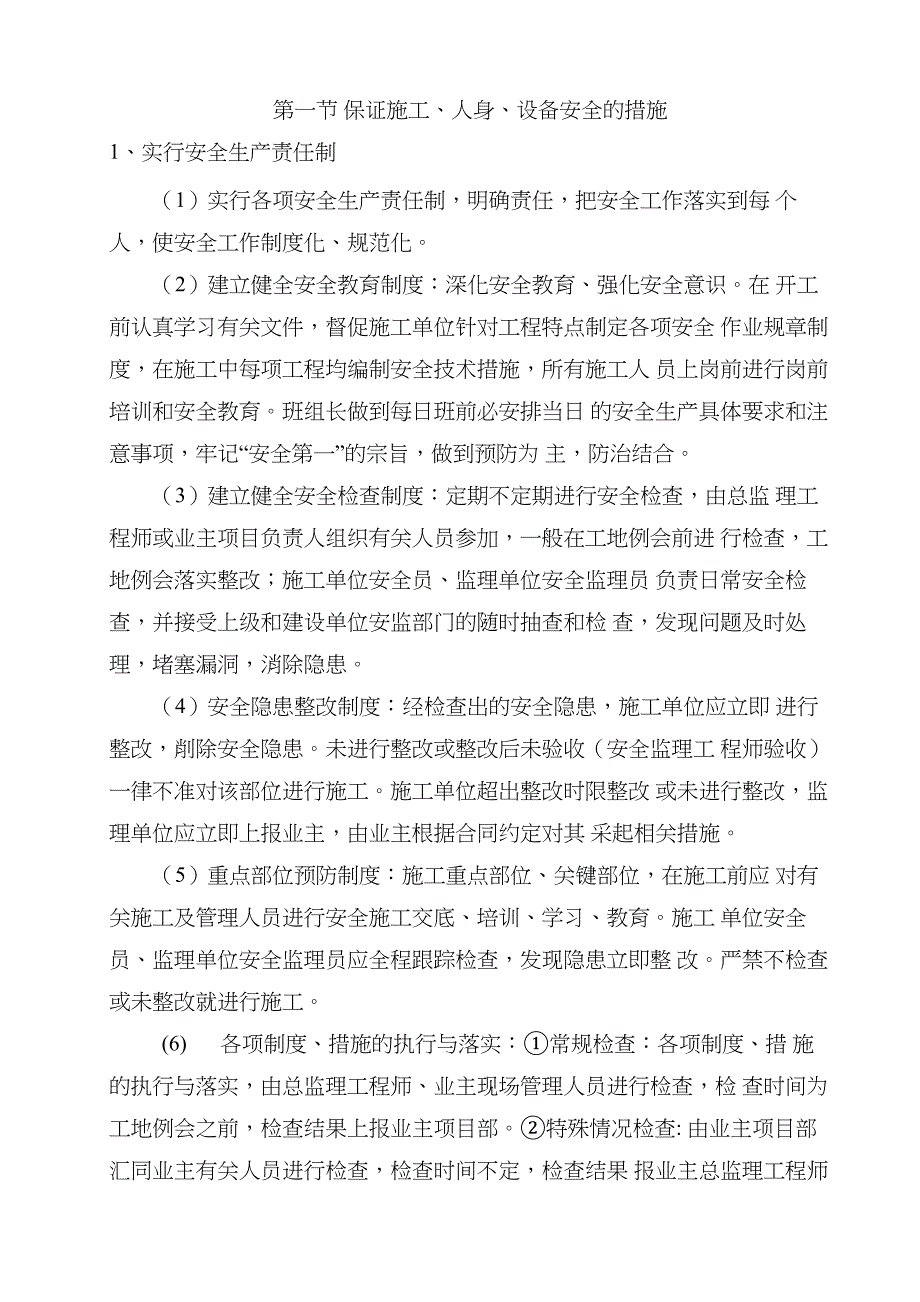 建设单位安全生产管理体系_第2页