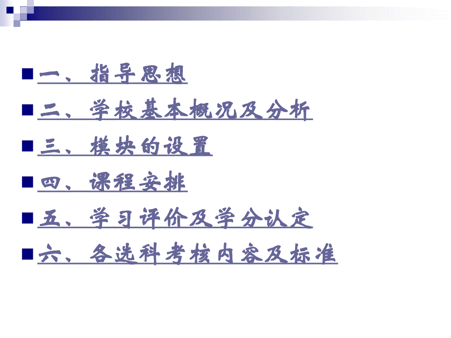 体育与健康课程改革实施方案_第2页