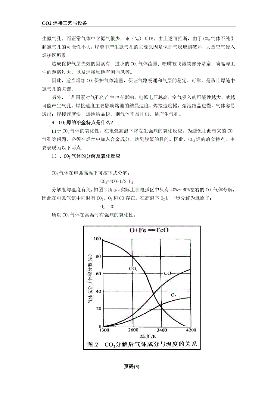 CO2焊接工艺.doc_第4页