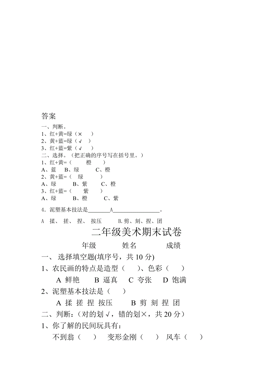 小学美术二年级期末试卷.doc_第2页