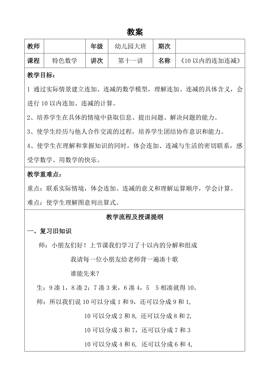 幼小衔接特色数学详案 第11课 10以内的连加连减_第1页