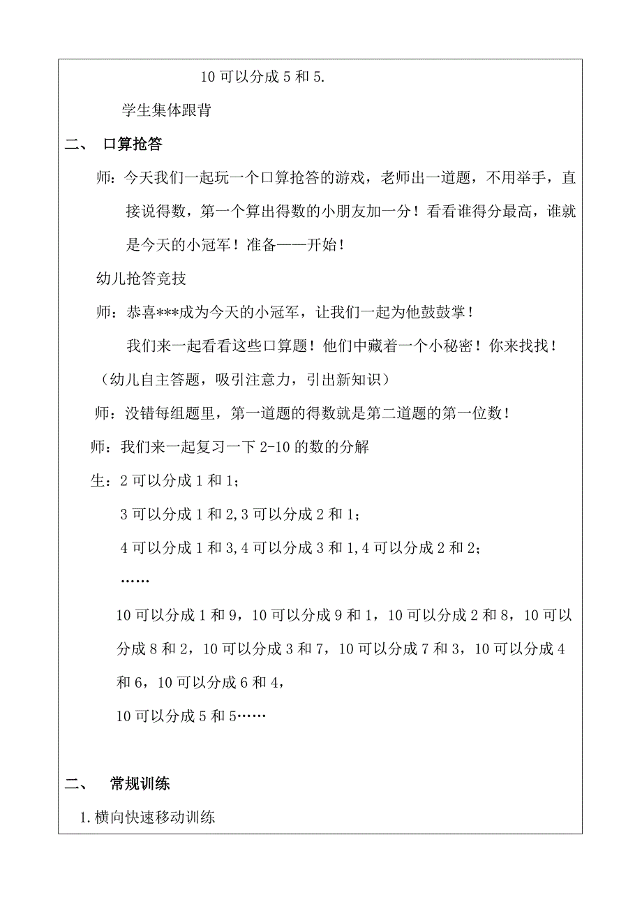 幼小衔接特色数学详案 第11课 10以内的连加连减_第2页