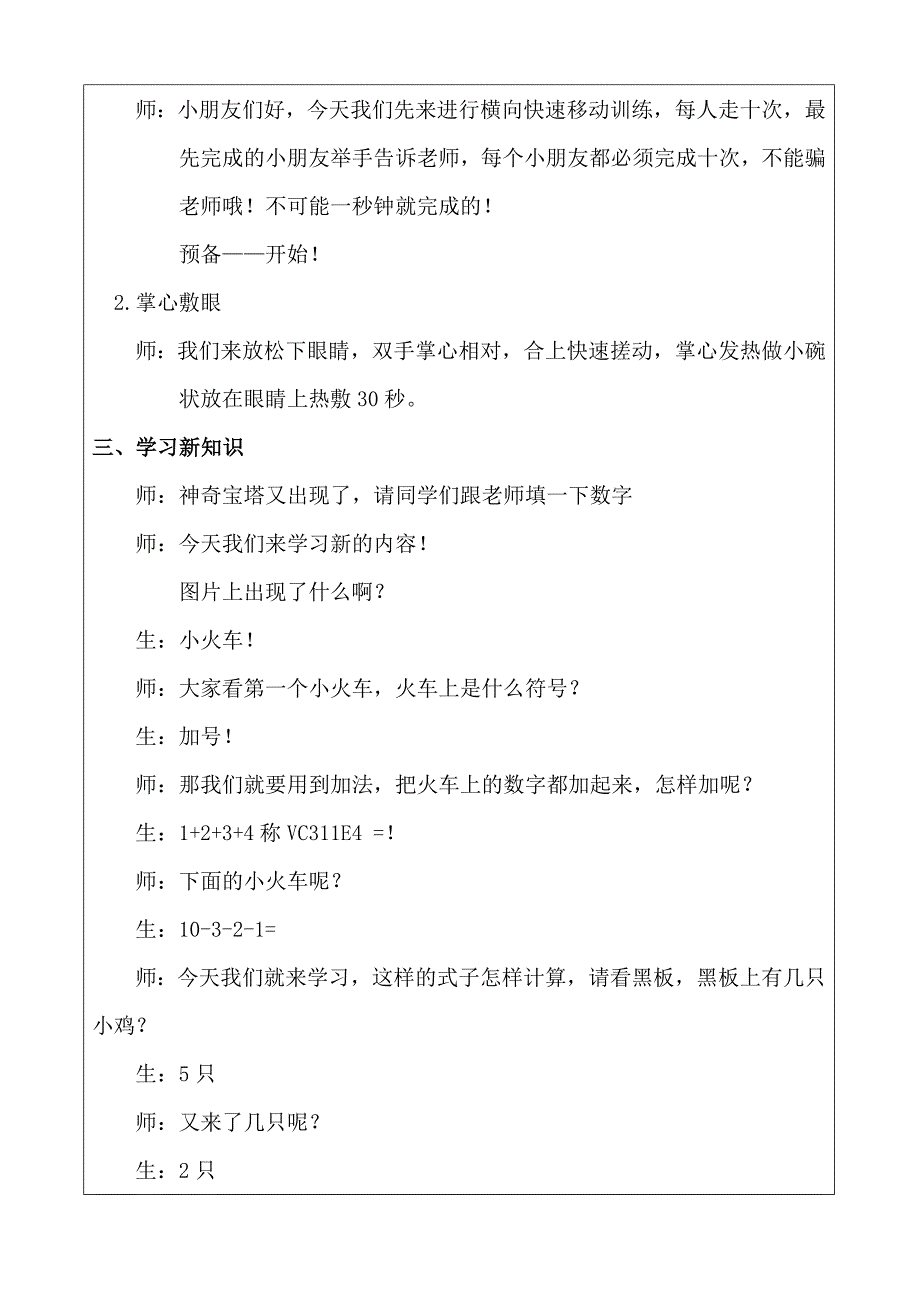 幼小衔接特色数学详案 第11课 10以内的连加连减_第3页