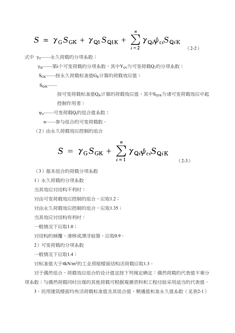 (建筑施工手册)常用结构计算1(DOC 60页)_第2页