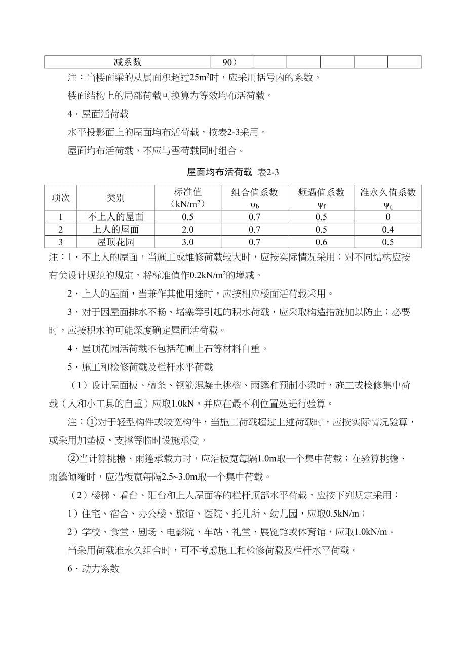 (建筑施工手册)常用结构计算1(DOC 60页)_第5页