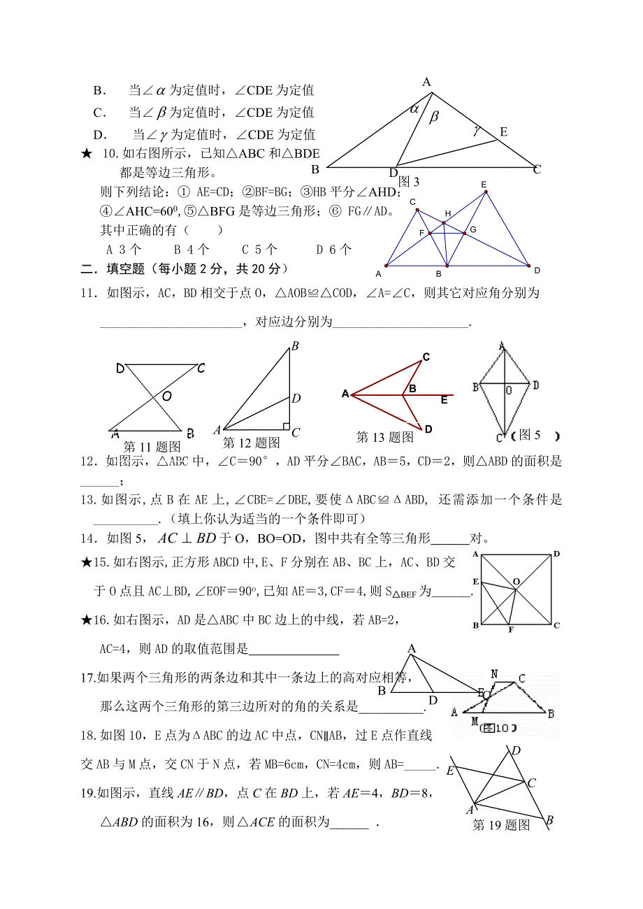 全等三角形章节测试卷.doc_第2页