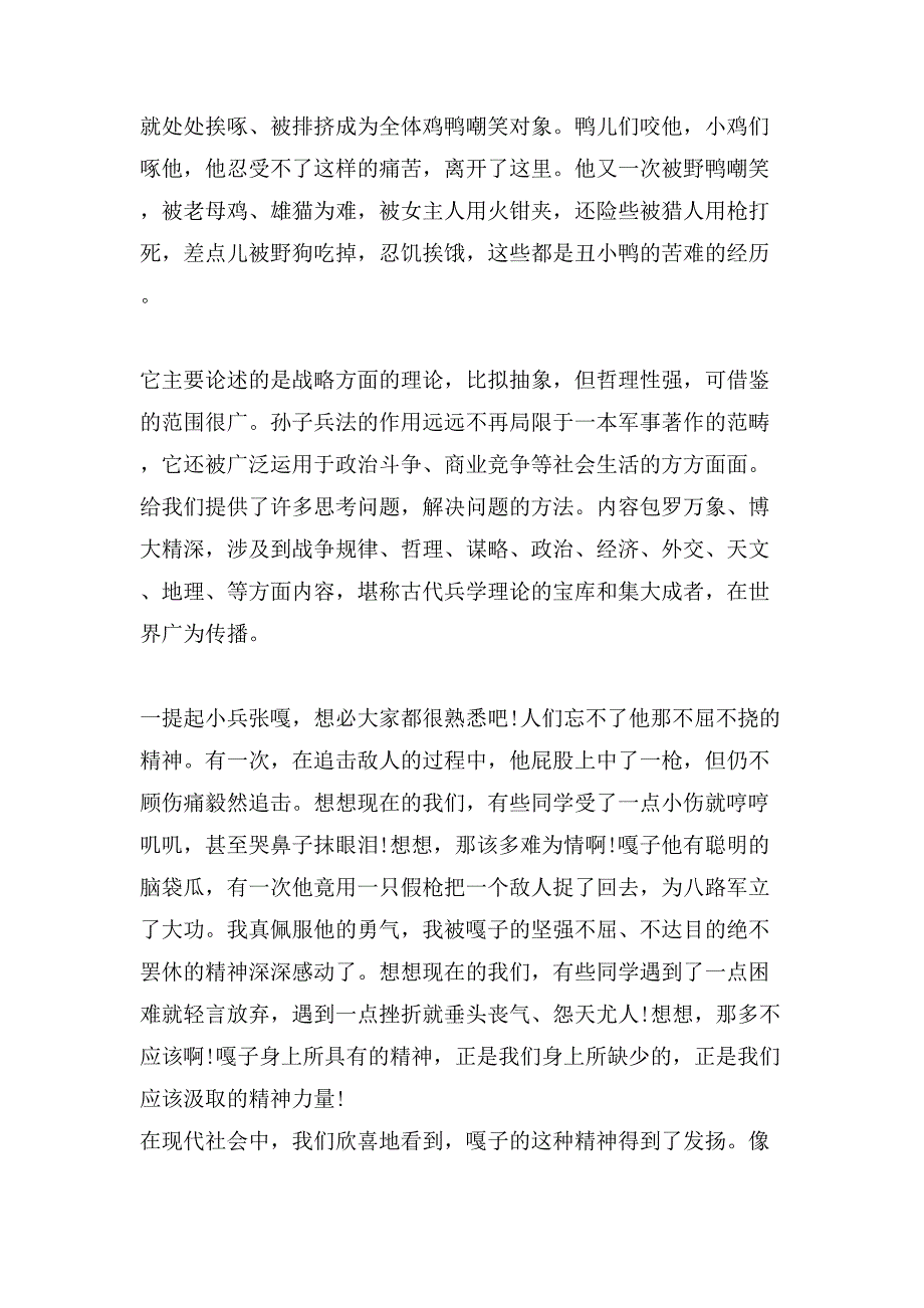 徐光耀的小兵张嘎读后感.doc_第2页