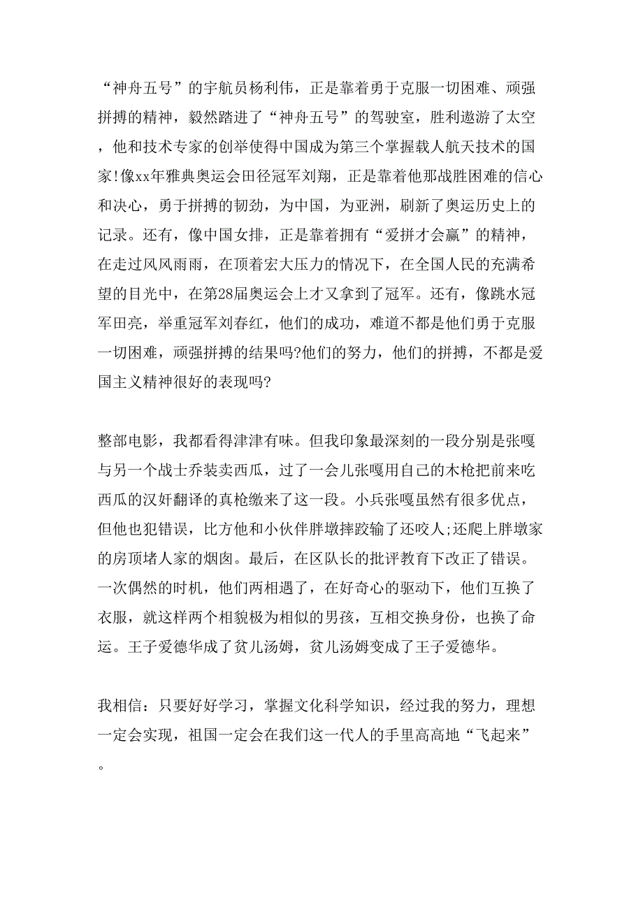 徐光耀的小兵张嘎读后感.doc_第3页