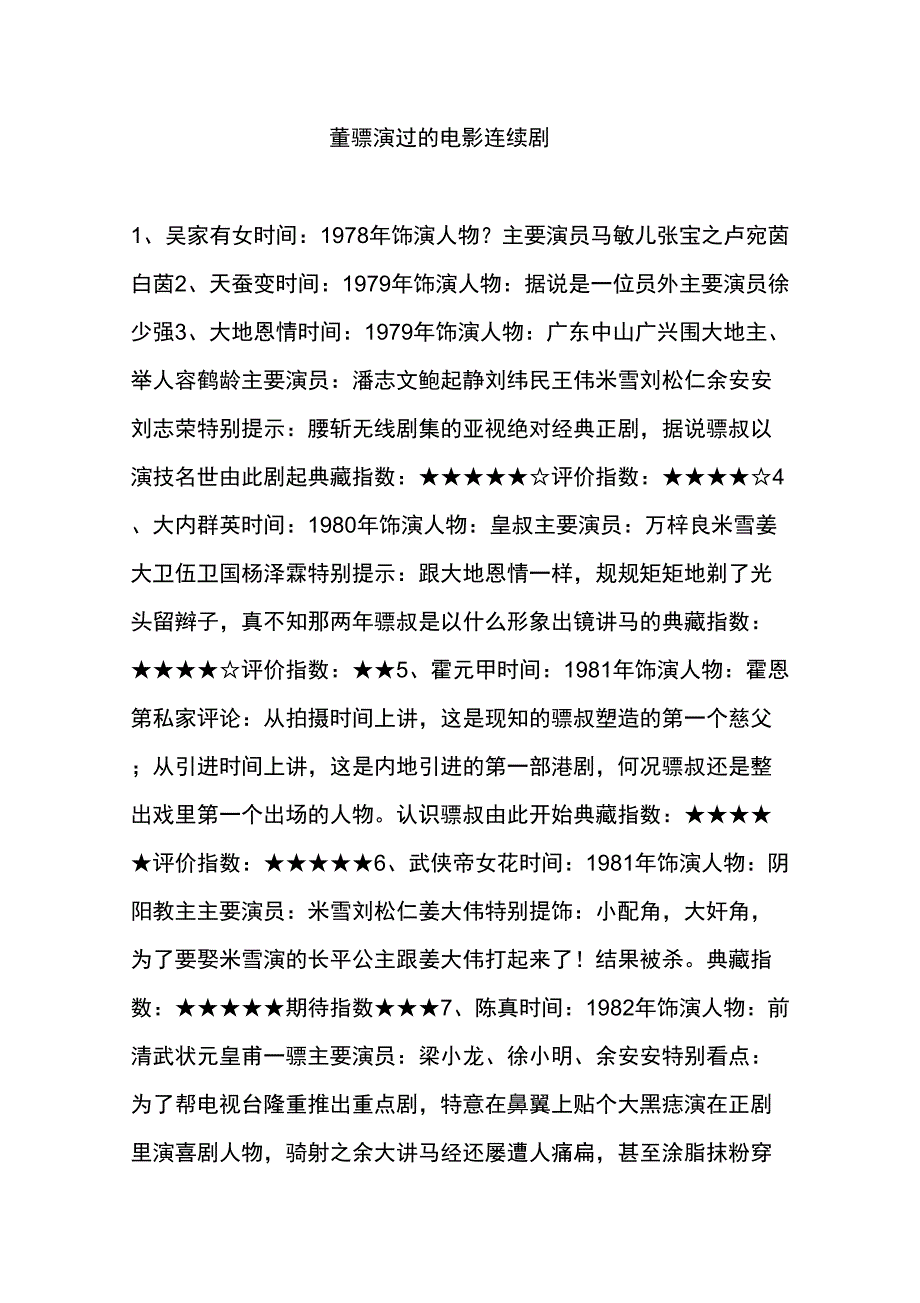 董骠演过的电影连续剧_第1页