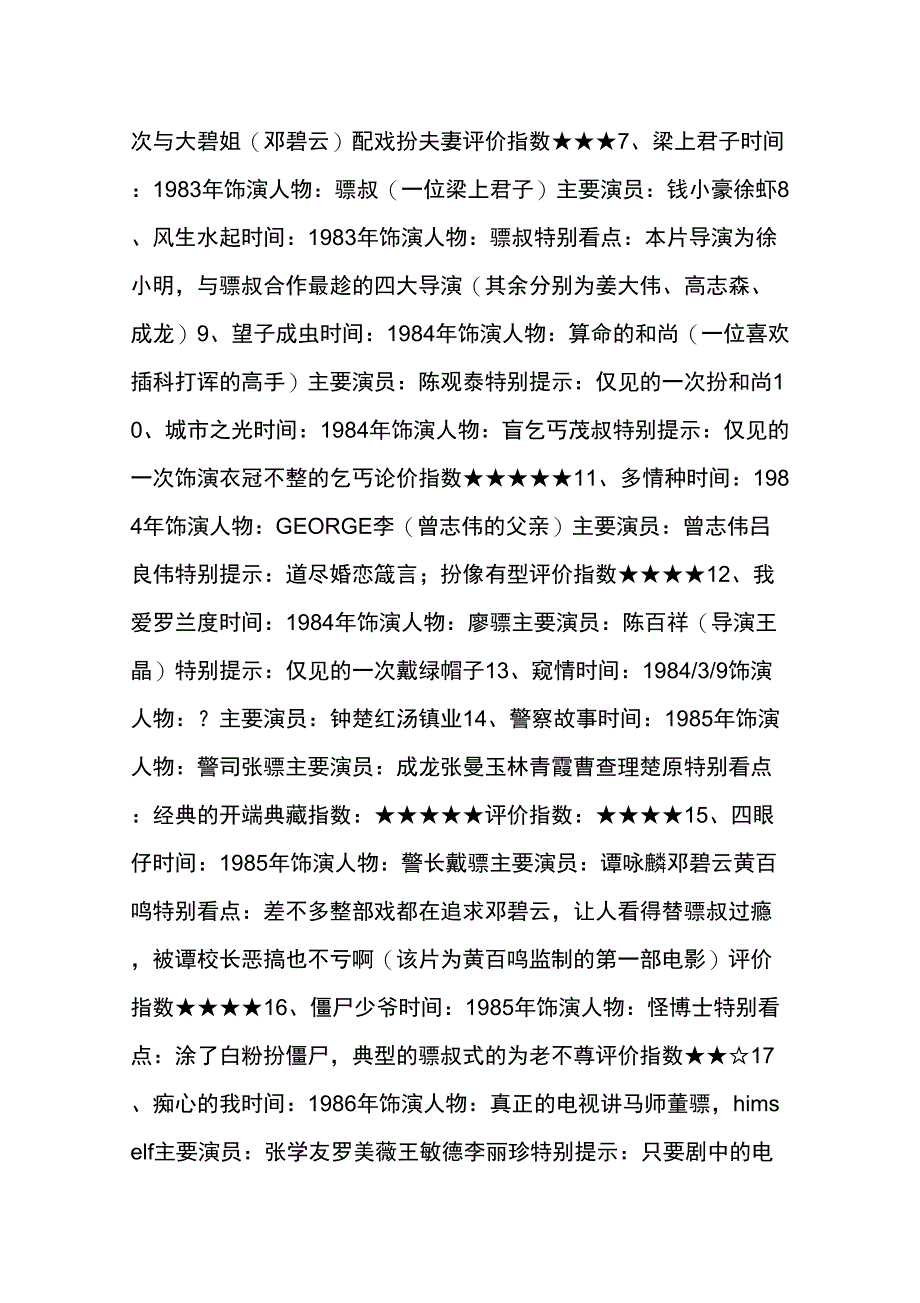 董骠演过的电影连续剧_第4页