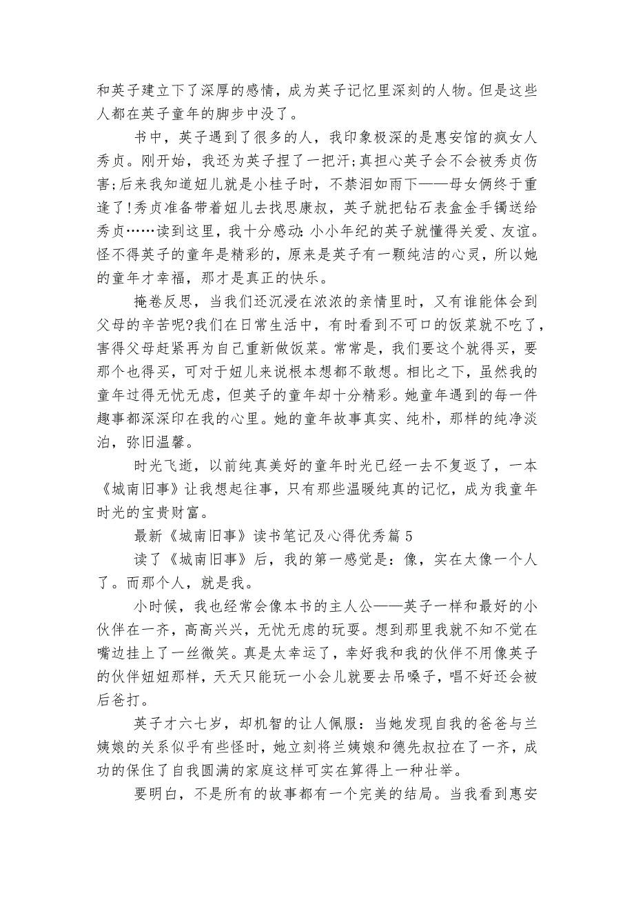 最新《城南旧事》读书笔记及心得优秀(5篇)_第4页