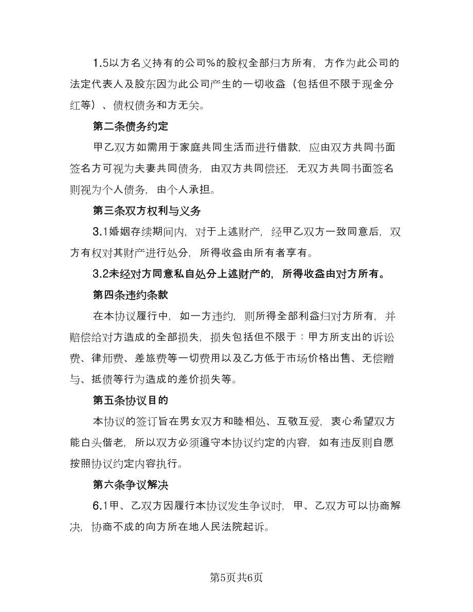 夫妻间无财产离婚协议书格式版（四篇）.doc_第5页