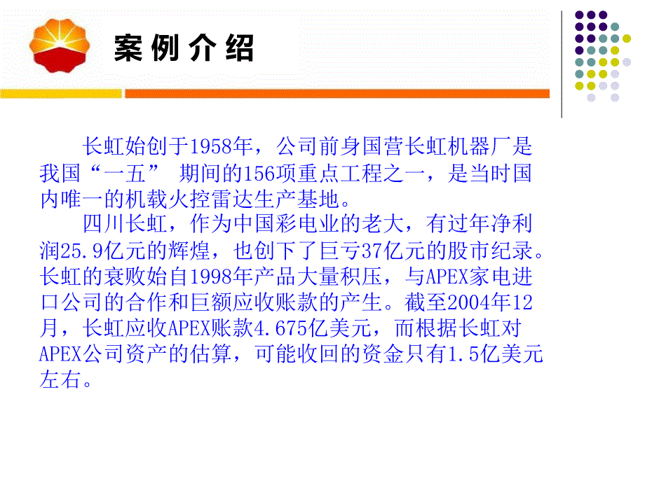 应收账款管理ppt课件_第2页