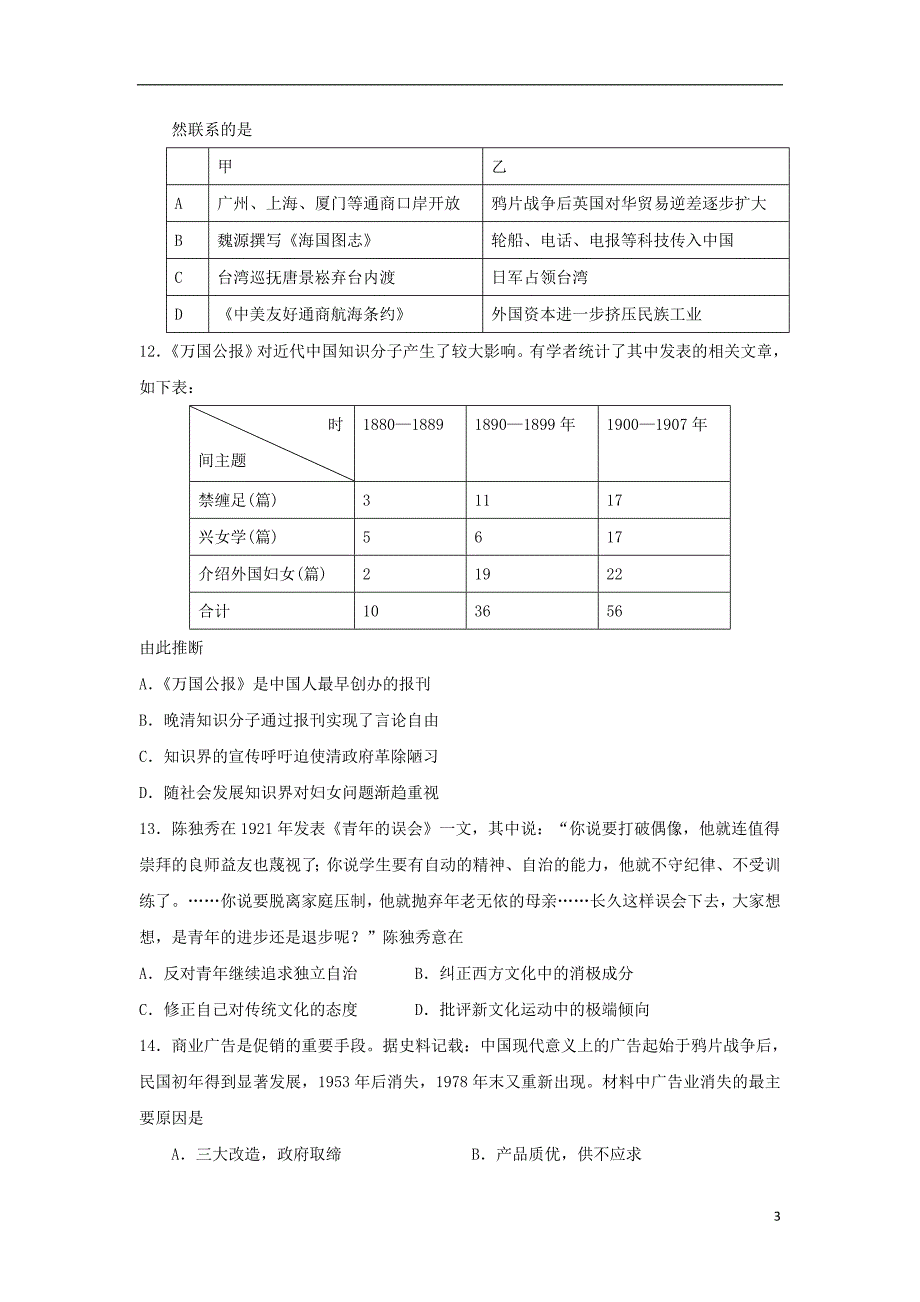 浙江省临安市昌化中学2019届高三历史上学期期末模拟试题_第3页