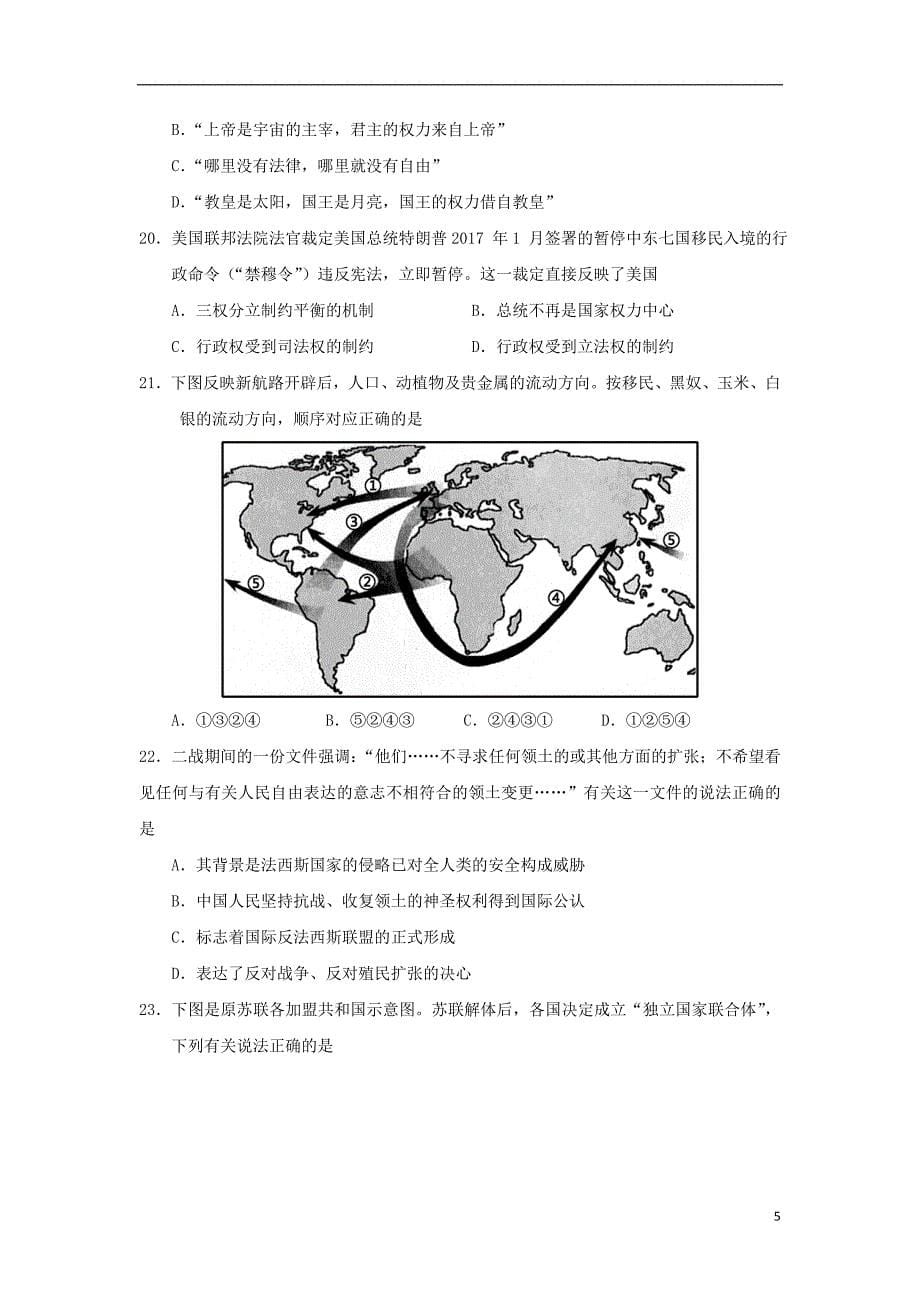 浙江省临安市昌化中学2019届高三历史上学期期末模拟试题_第5页