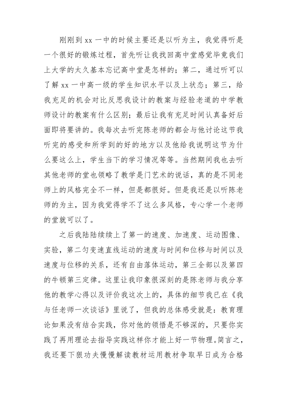 中学教育实习总结_第2页