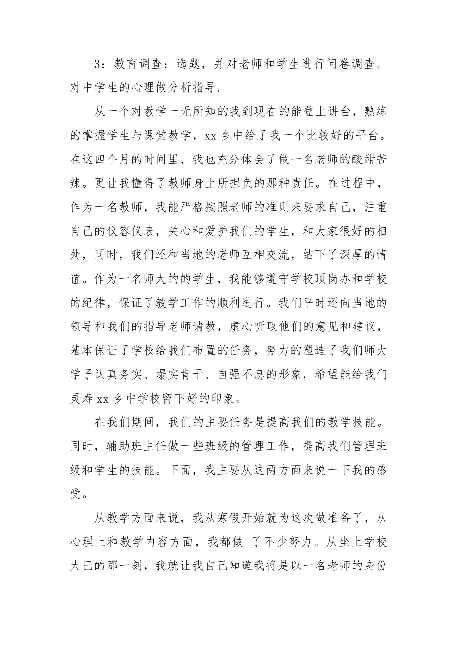 中学教育实习总结_第4页