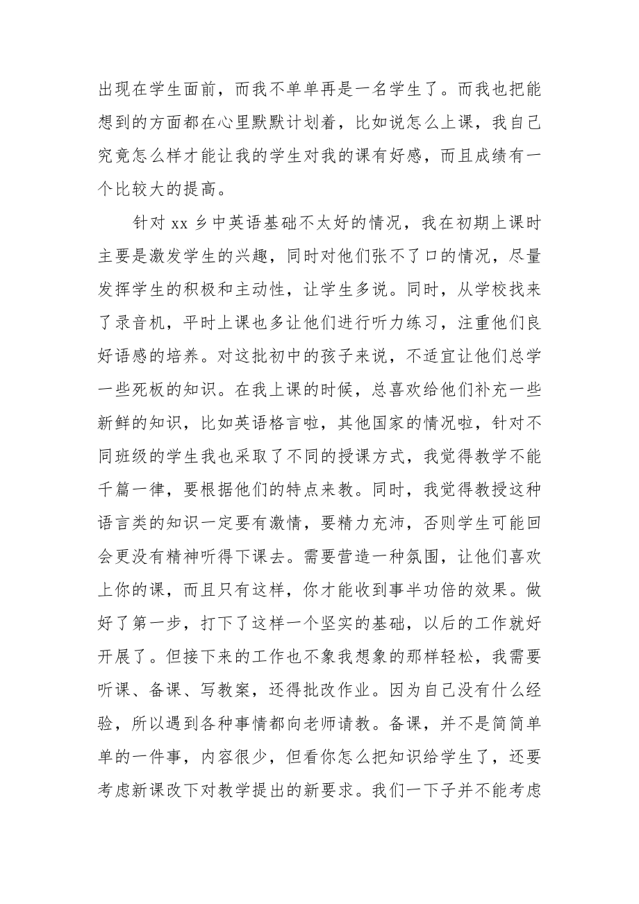 中学教育实习总结_第5页