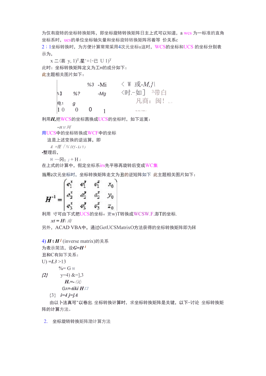 空间坐标转换_第2页