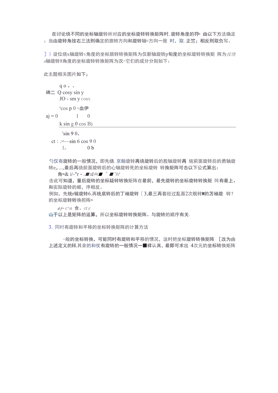 空间坐标转换_第3页