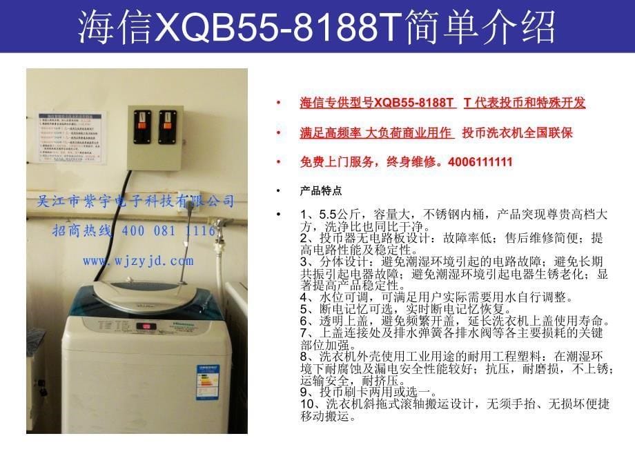 海信投币洗衣机方案书(1)课件_第5页