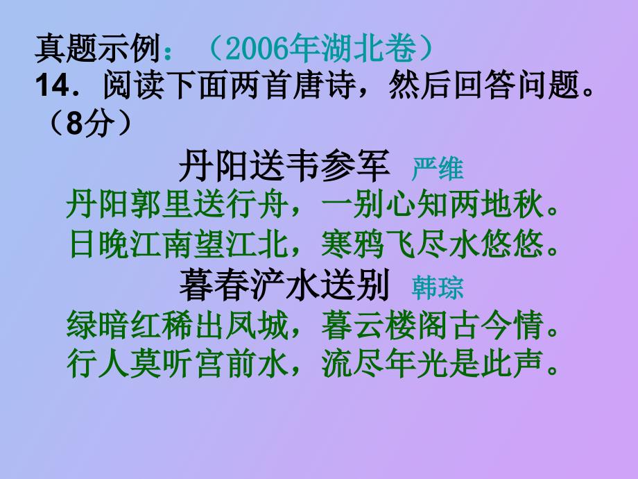 诗歌鉴赏[意境_第4页