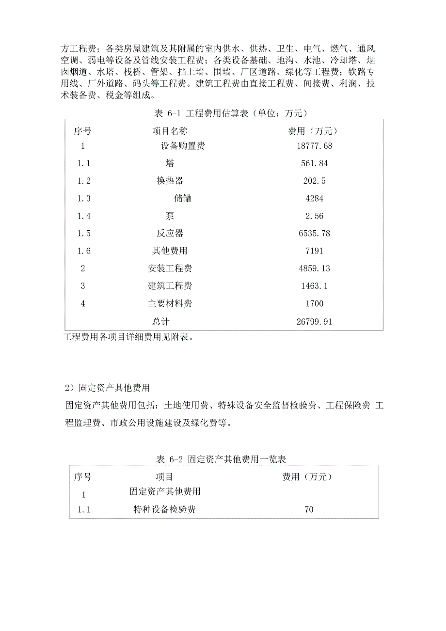 项目可行性分析_第3页