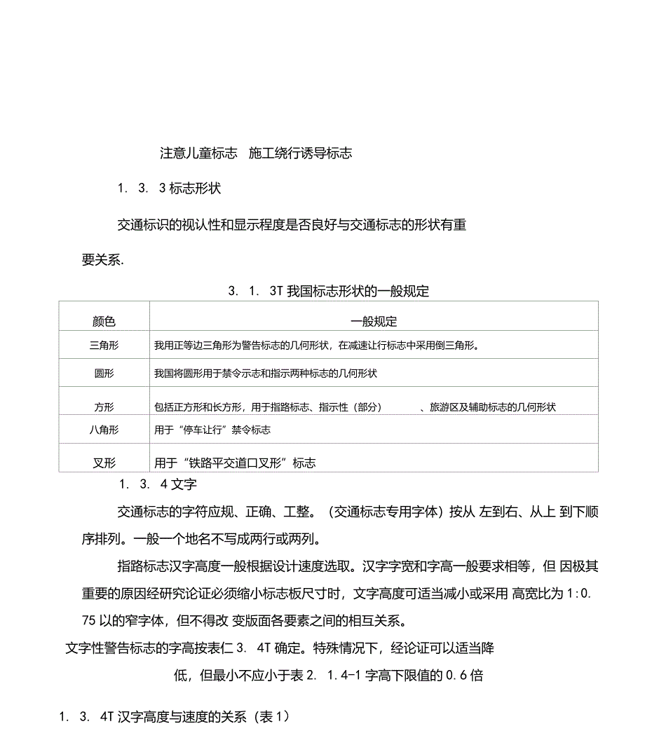 公路交通标志和标线设置规范标准_第4页