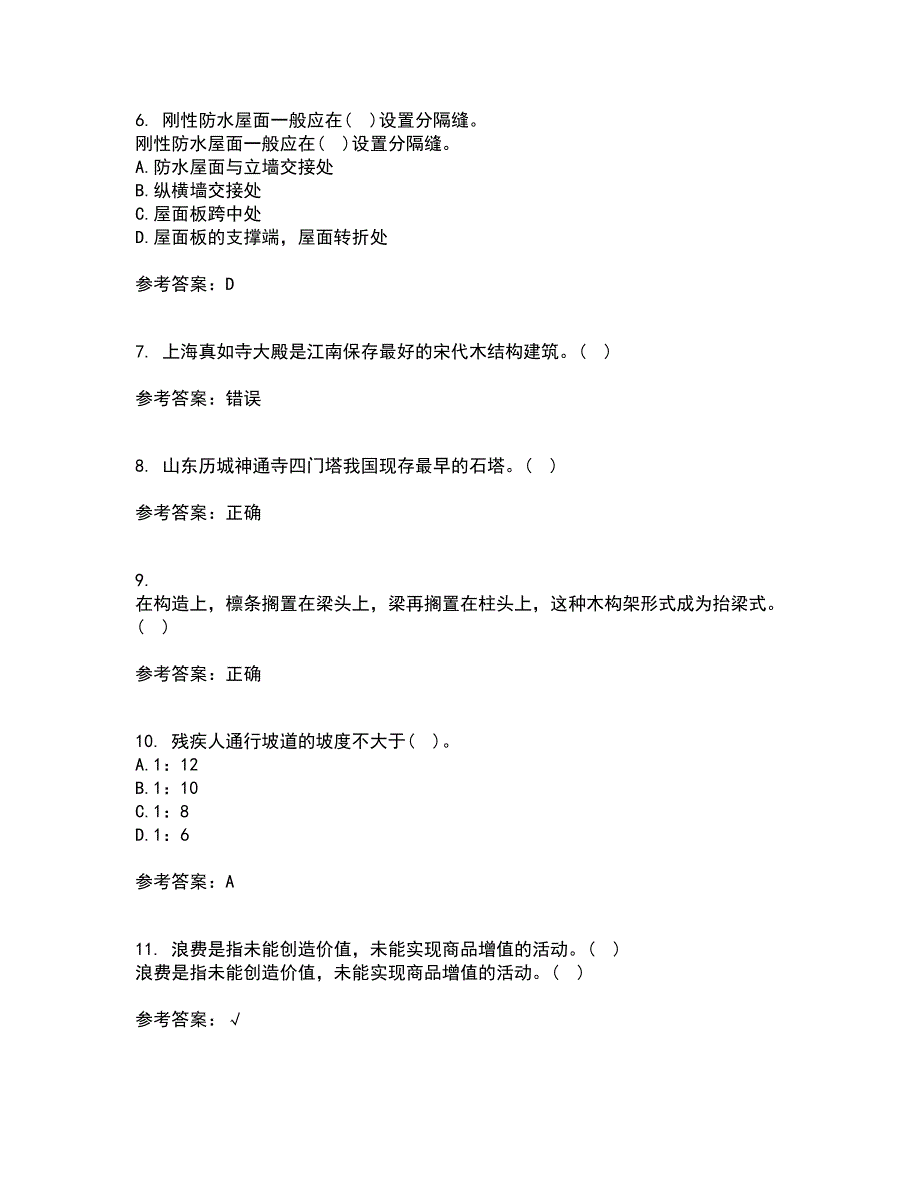 北京交通大学21春《房屋建筑学》在线作业一满分答案63_第2页