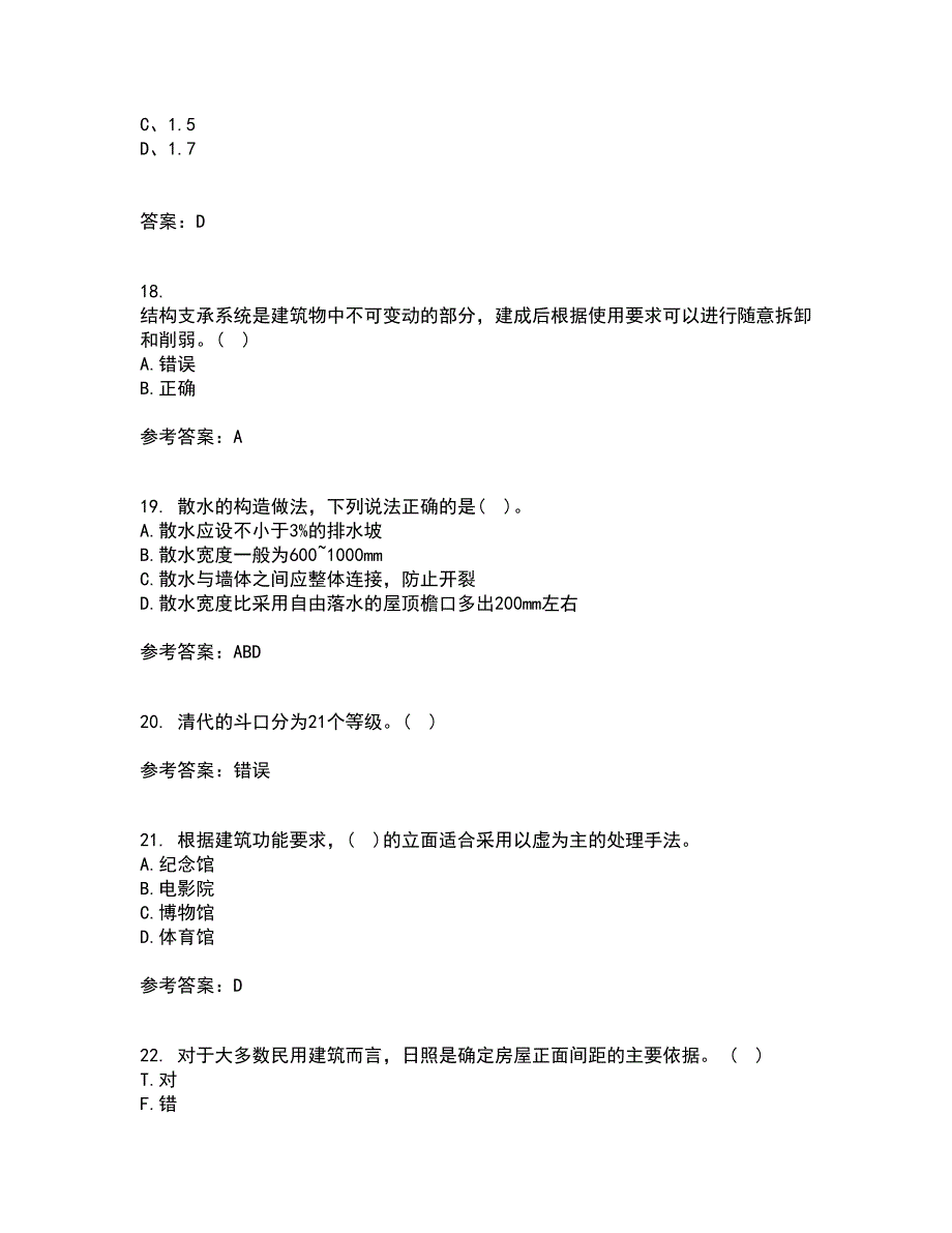 北京交通大学21春《房屋建筑学》在线作业一满分答案63_第4页