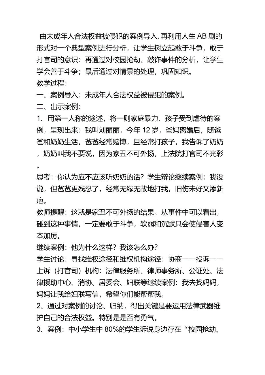 部编六上道德与法治第四单元法律保护我们健康成长教案(教学设计)_第4页