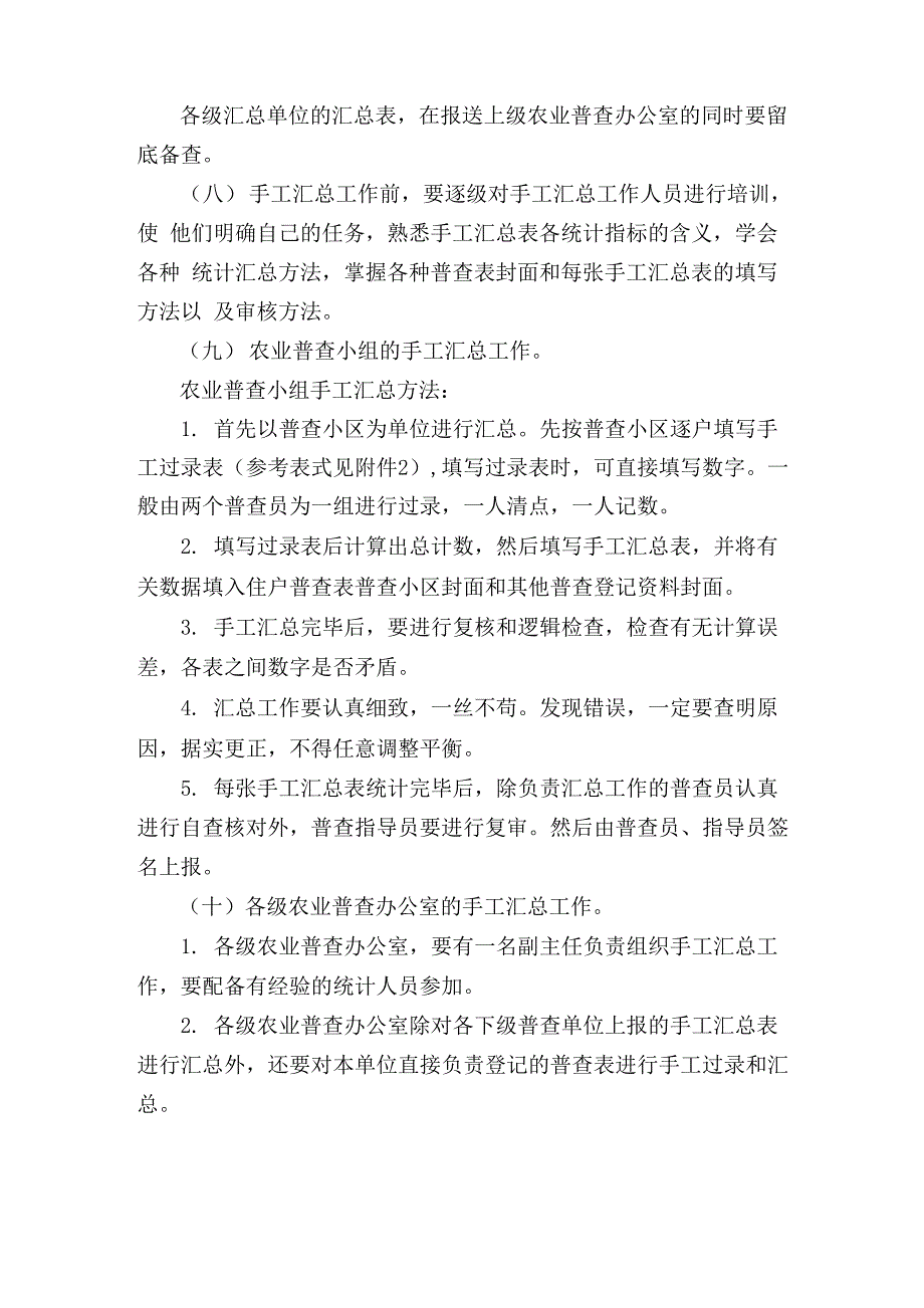 普查资料手工汇总工作细则_第3页