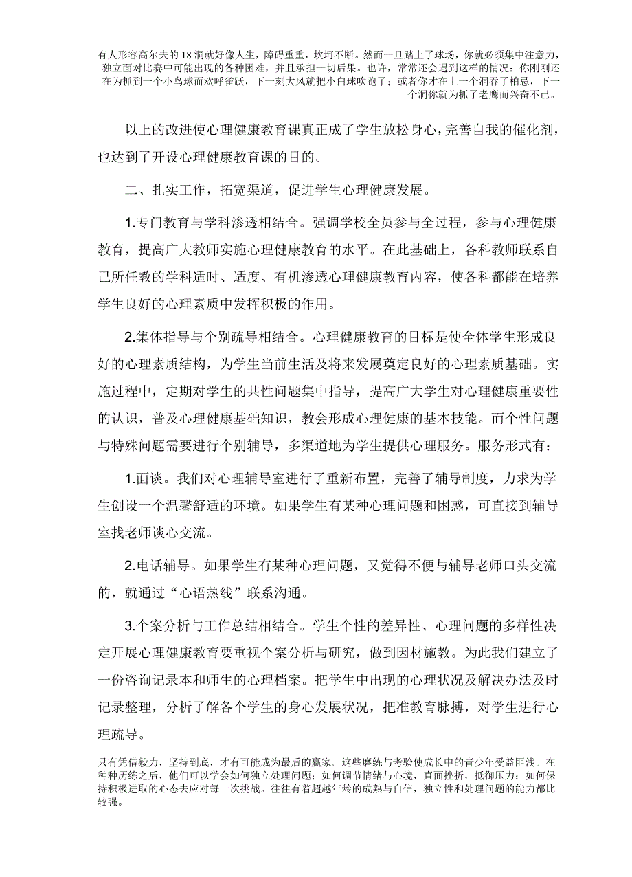 二年级心理健康教育课教学总结_第2页