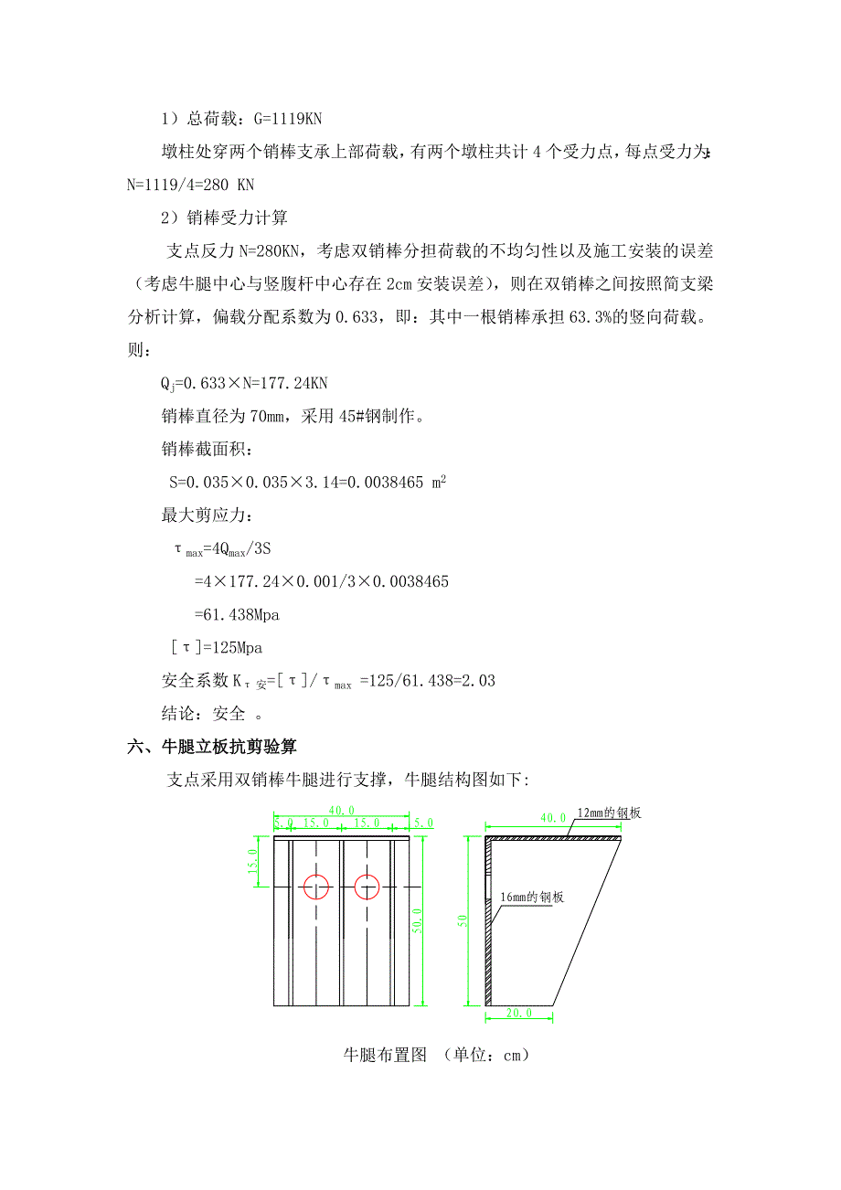 销棒法计算书_第4页