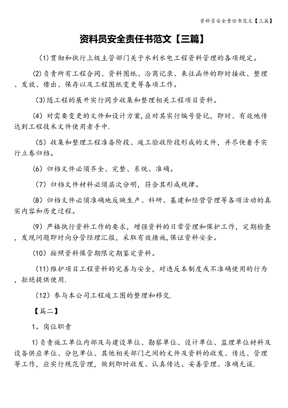 资料员安全责任书范文【三篇】.doc_第1页