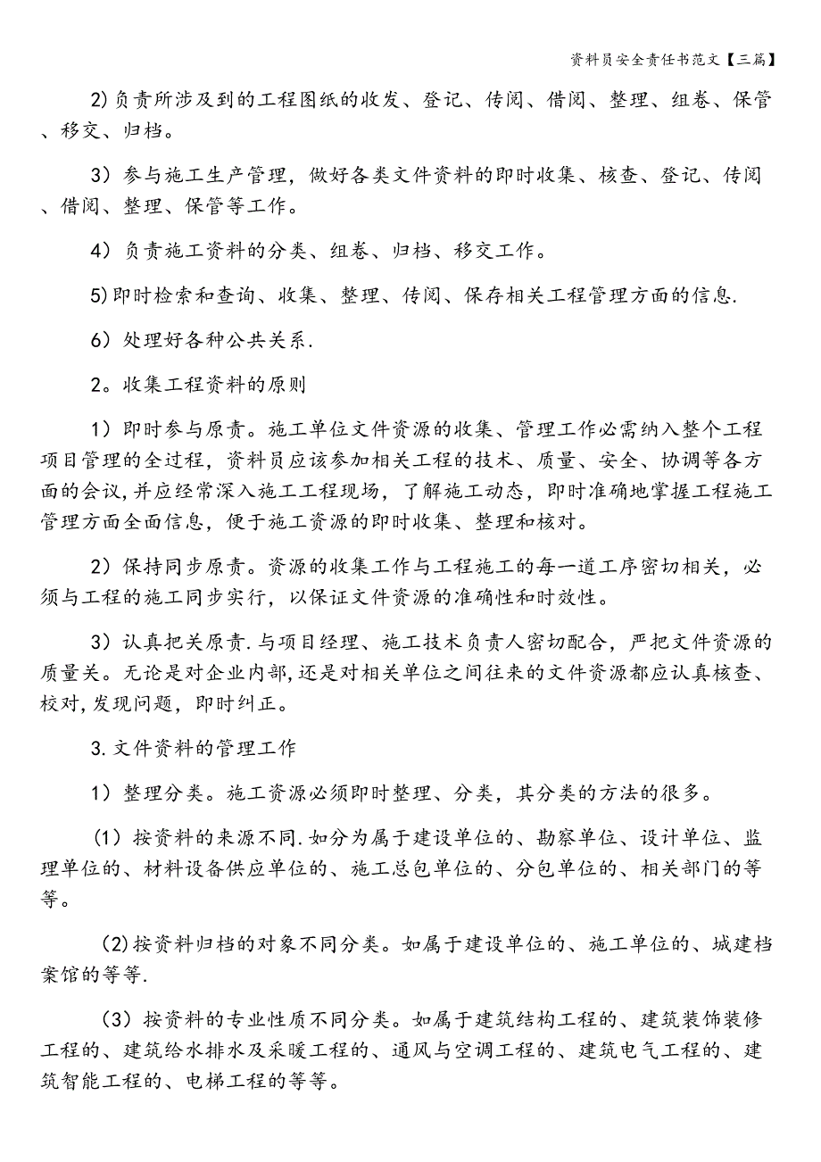 资料员安全责任书范文【三篇】.doc_第2页