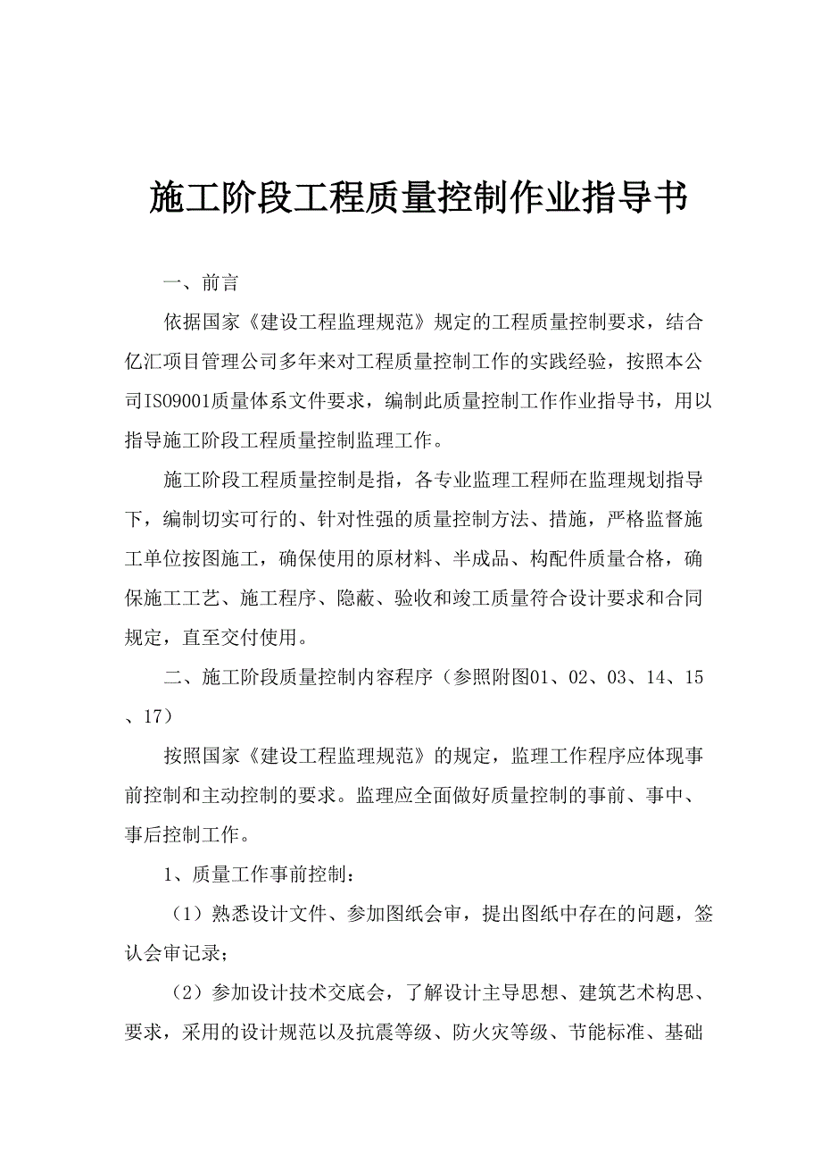 工程施工阶段质量控制作业指导书.doc_第2页