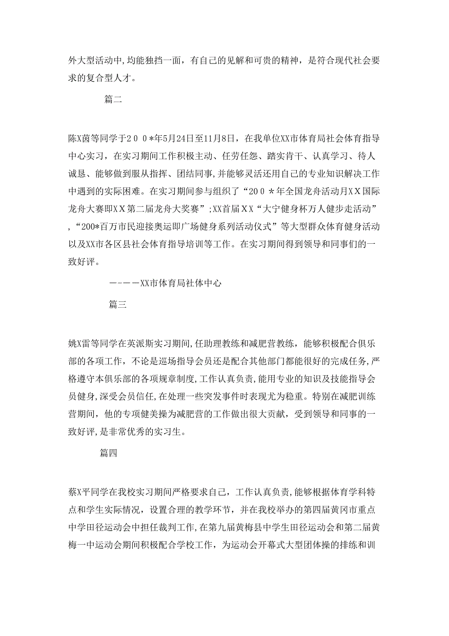 实习单位意见评语怎么写30则_第3页