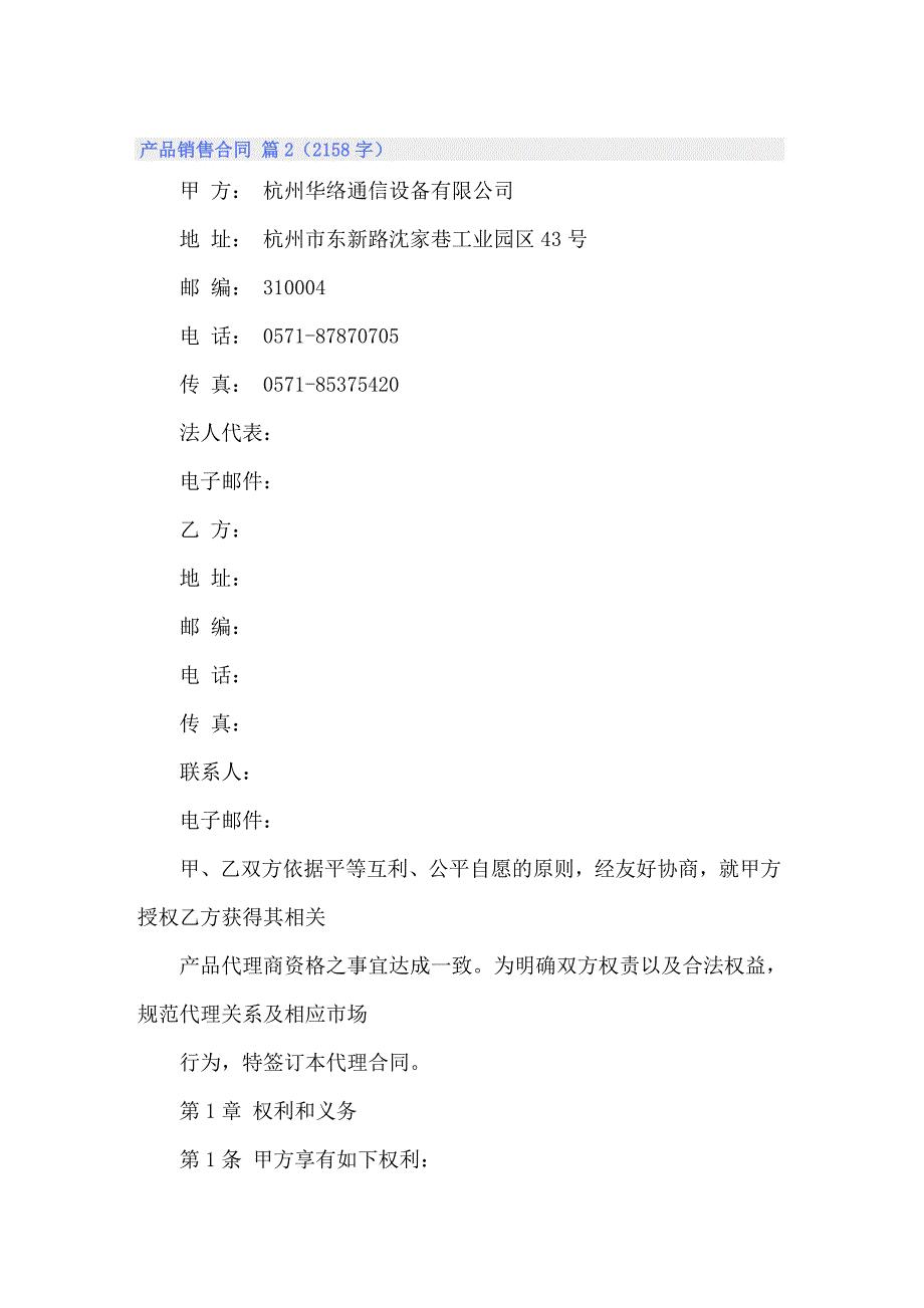 关于产品销售合同模板汇总10篇_第3页