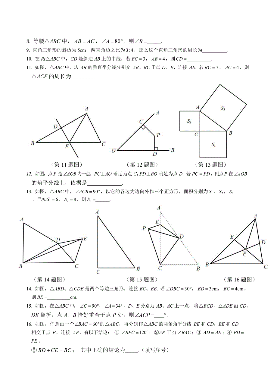 苏教版八年级上数学第一次月考试卷(含答案)(DOC 15页)_第2页