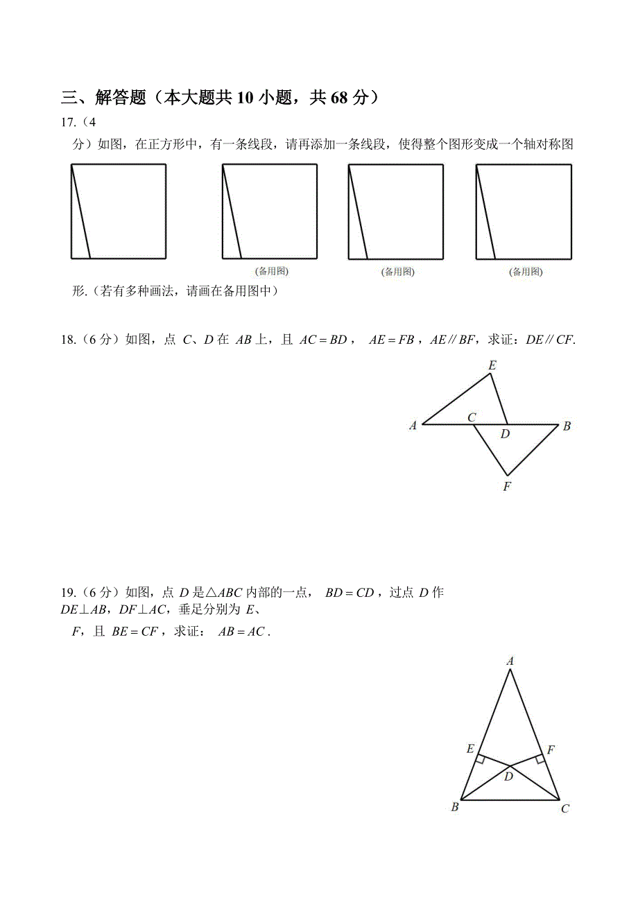 苏教版八年级上数学第一次月考试卷(含答案)(DOC 15页)_第3页