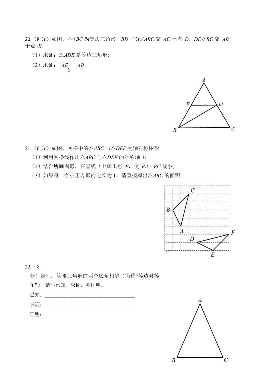 苏教版八年级上数学第一次月考试卷(含答案)(DOC 15页)_第4页