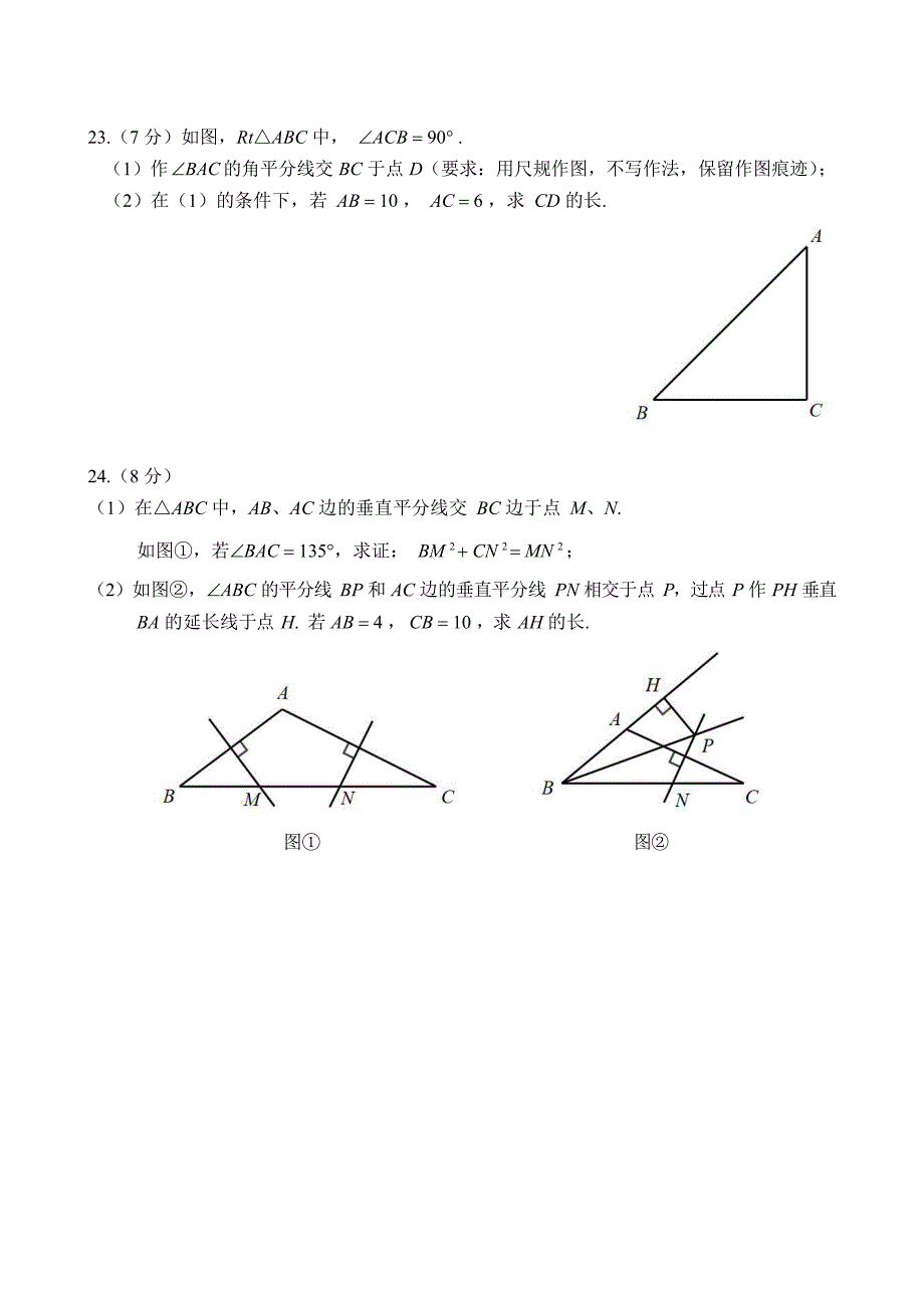 苏教版八年级上数学第一次月考试卷(含答案)(DOC 15页)_第5页