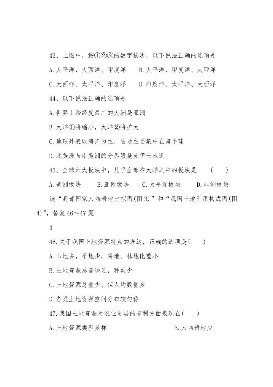 地理暑假作业初二答案.docx_第5页