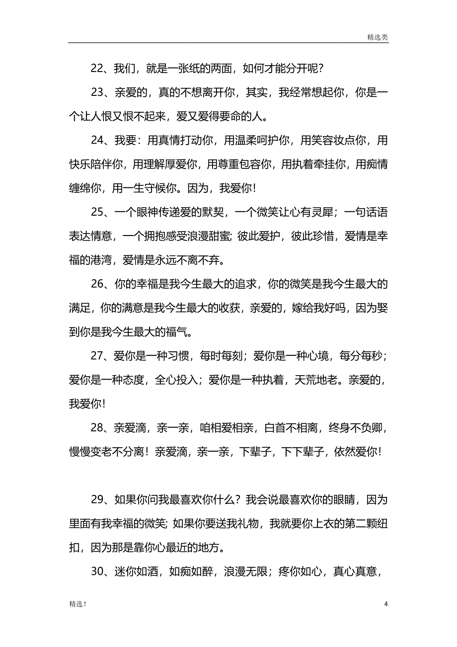 特选资料：恋爱表白的句子_第4页