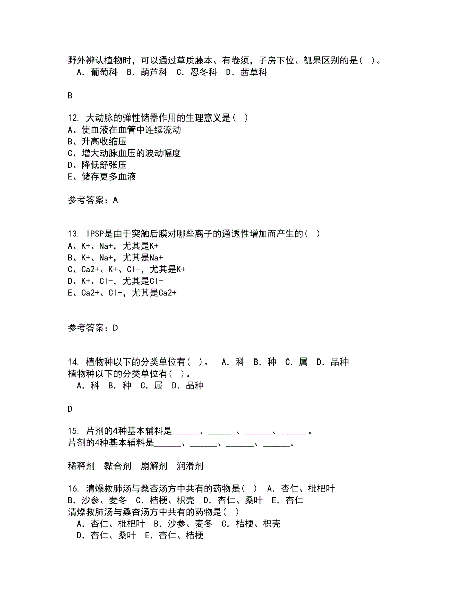 中国医科大学21秋《病理生理学》在线作业一答案参考82_第3页